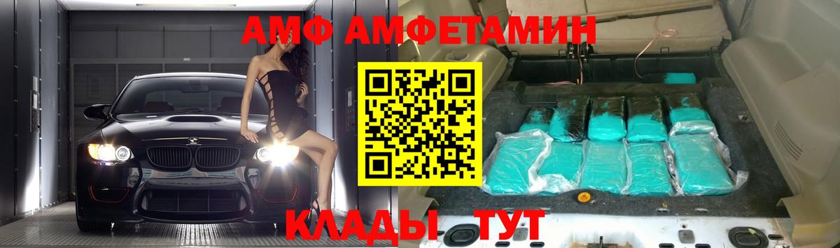 АМФ VHQ Городец