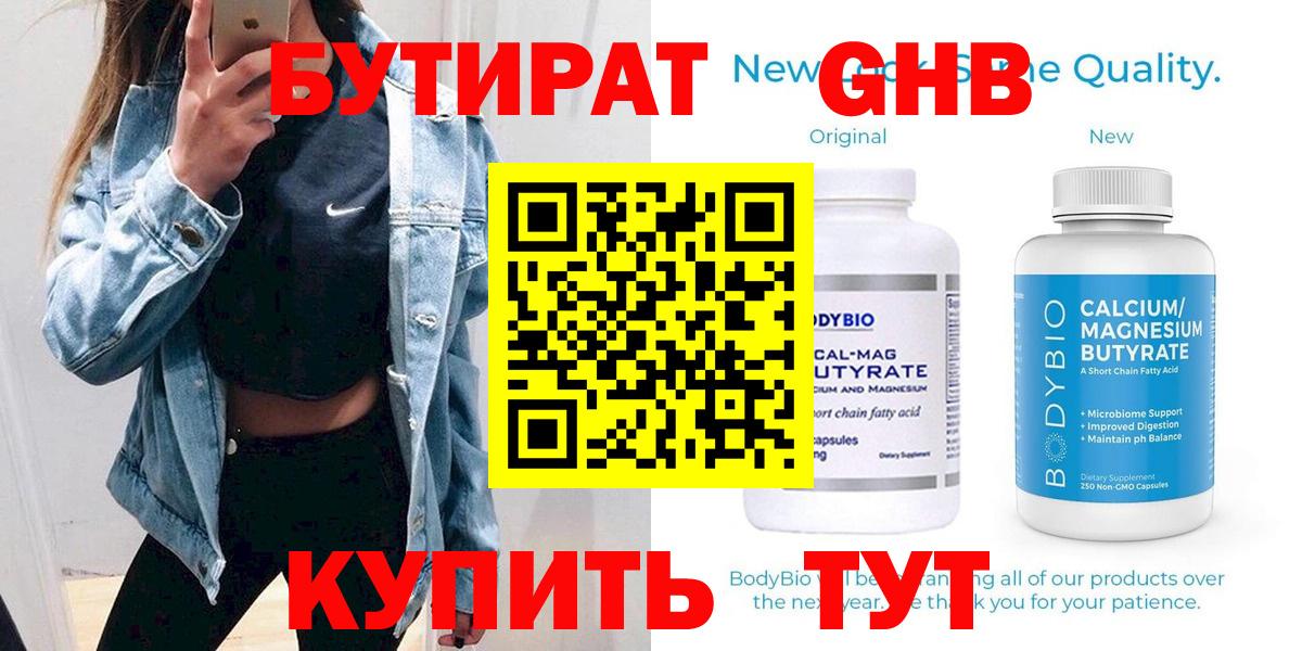 Бутират 1.4BDO Городец