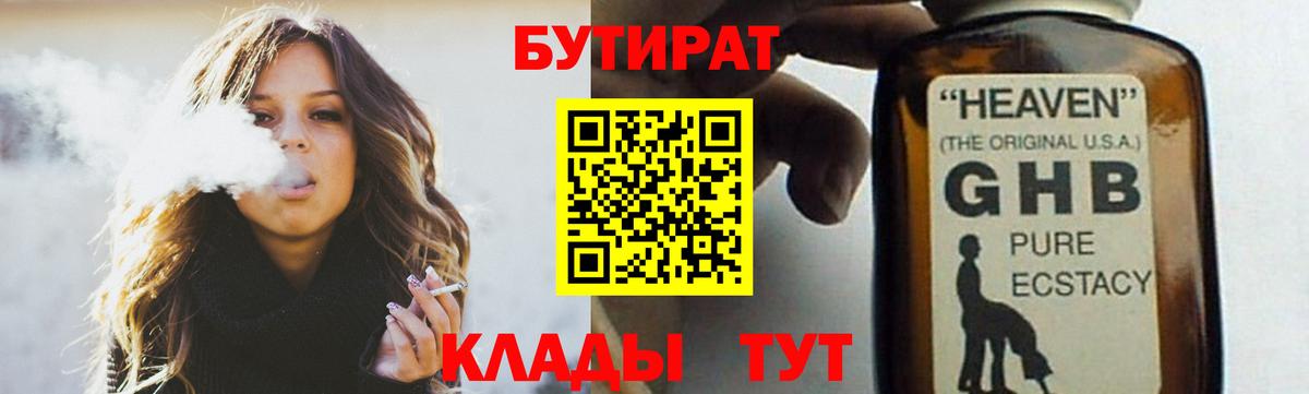 Городец  БУТИРАТ жидкий экстази  Вход с VPN 