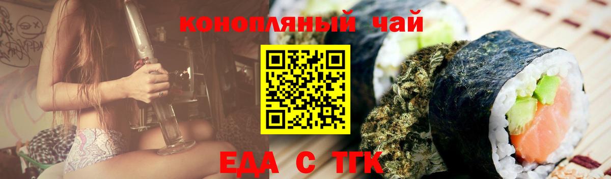 Еда ТГК марихуана  Вход с VPN  Городец 