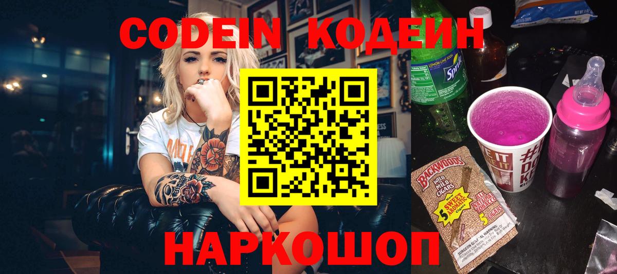 Codein напиток Lean (лин)  Вход с VPN  Городец  Кодеин Purple Drank 