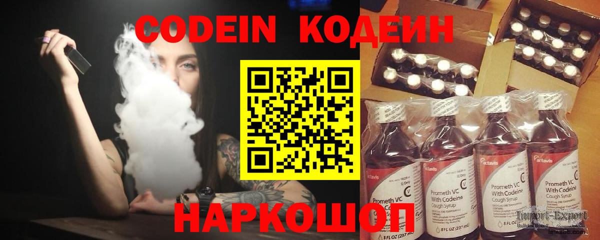 Кодеин Purple Drank Городец