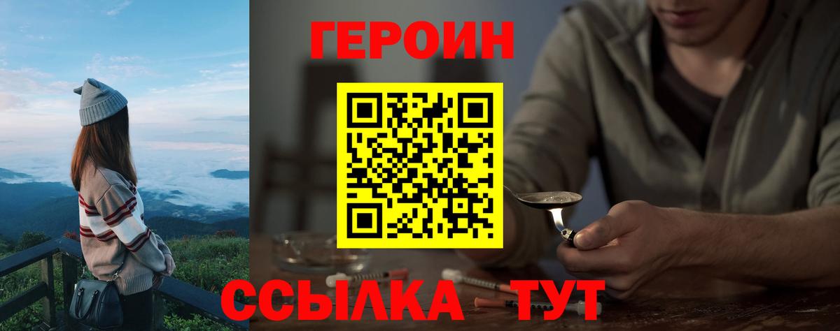 ГЕРОИН VHQ Городец