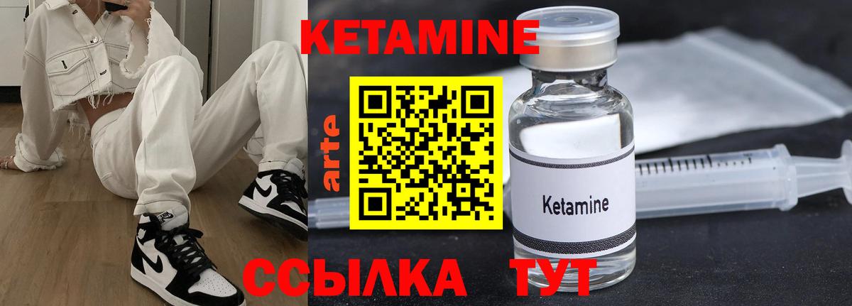 КЕТАМИН VHQ  Вход с VPN  Городец 