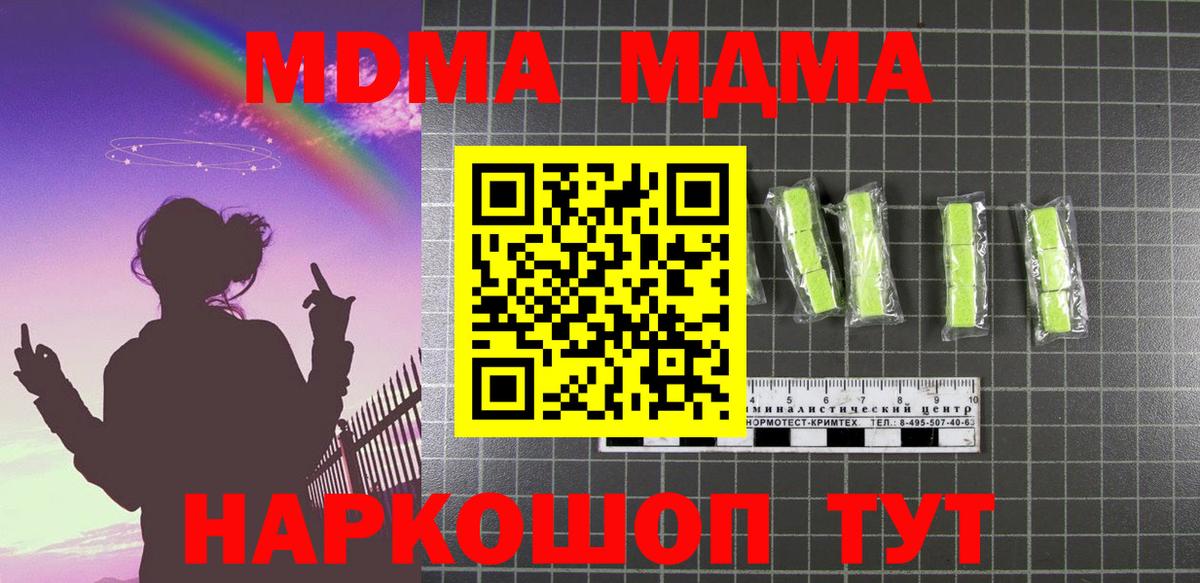 МДМА crystal  MDMA VHQ  Вход с VPN  Городец 