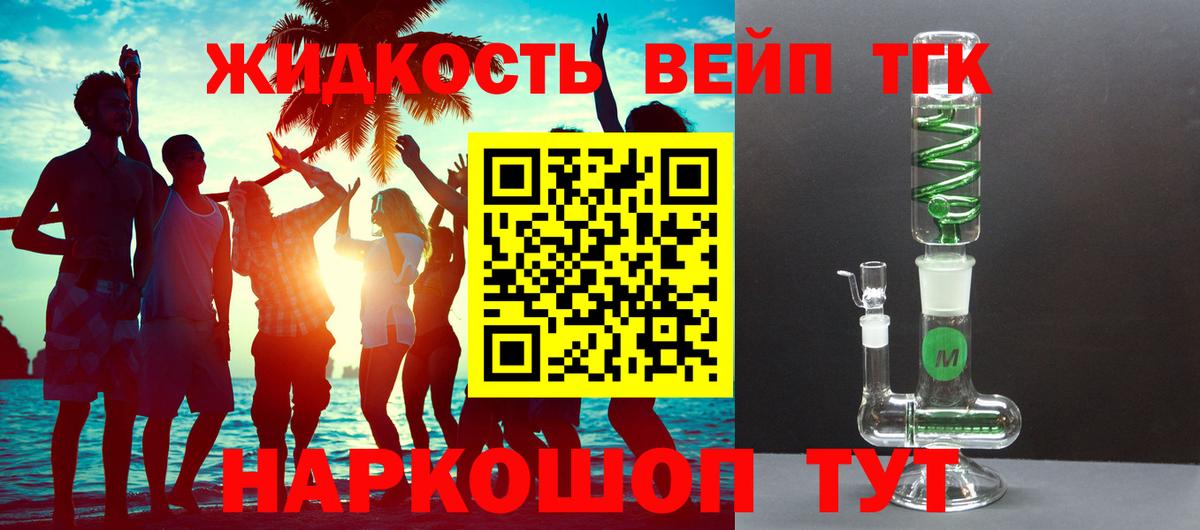 ТГК вейп с тгк  Вход с VPN  Городец 